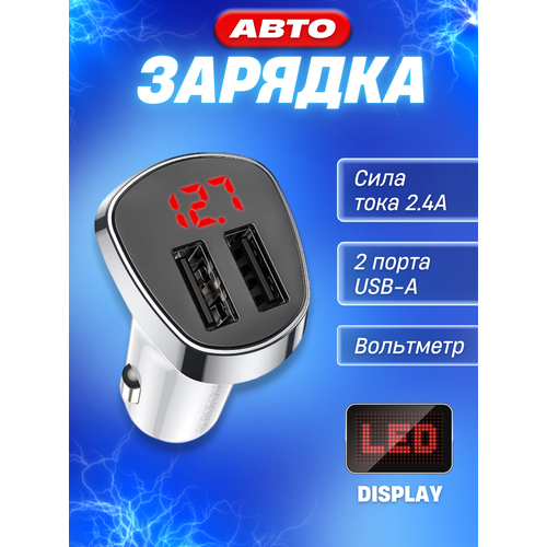 Автомобильное зарядное устройство с вольтметром BZ15 / АЗУ адаптер (переходник) / разветвитель прикуривателя на 2 USB/ белый