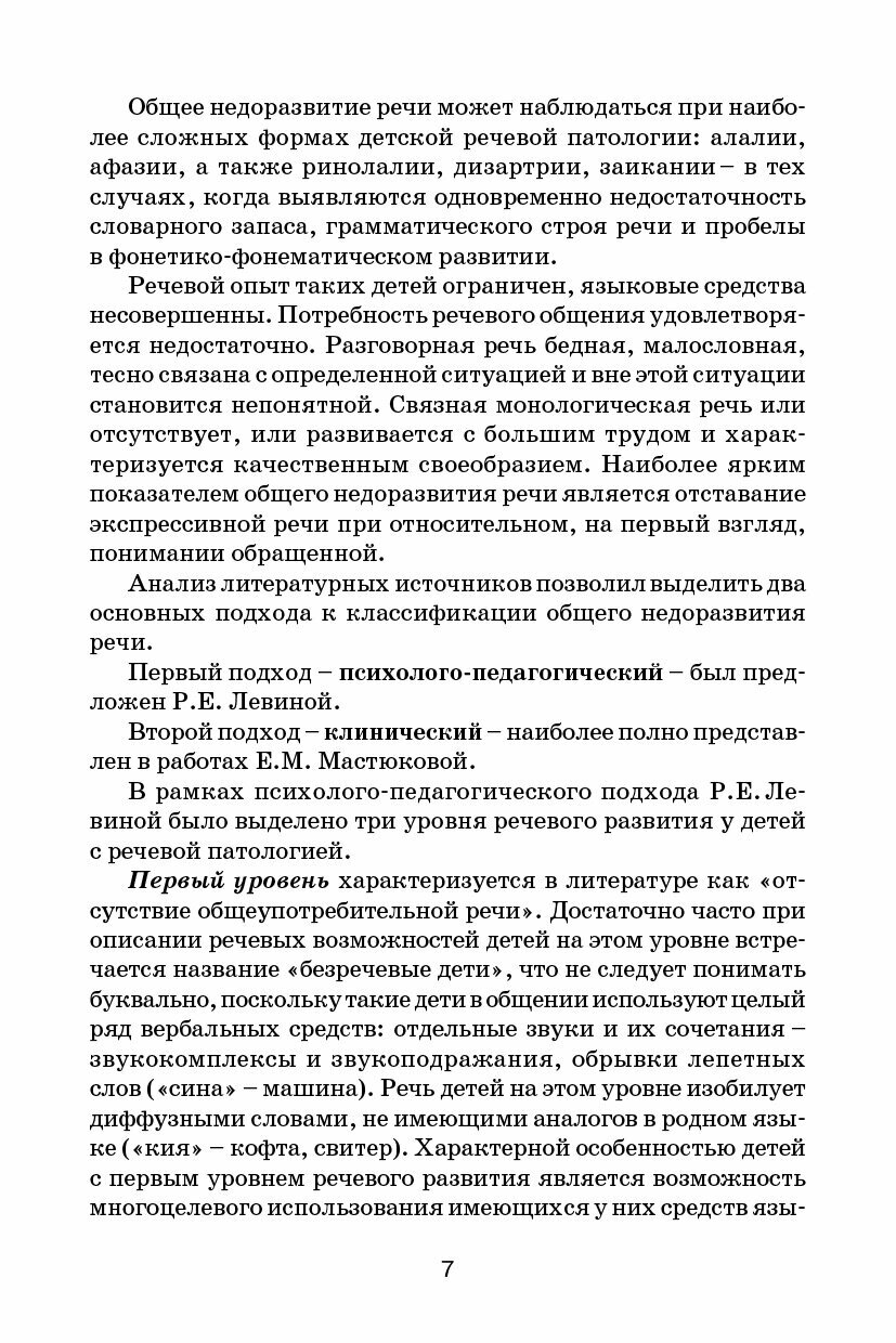 Психологическая помощь дошкольникам с общим недоразвитием речи - фото №5