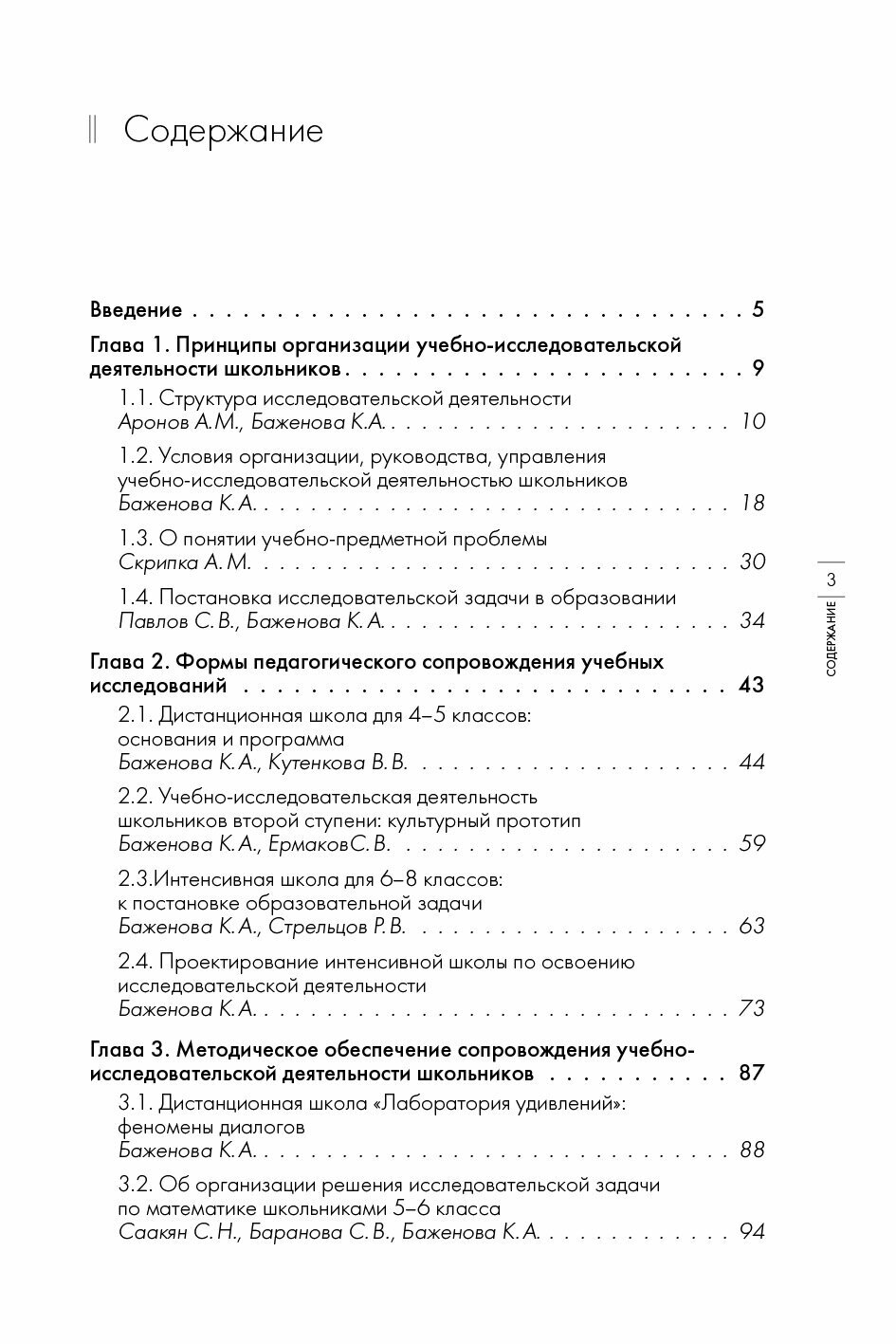 Организация учебно-исследовательской деятельности школьников