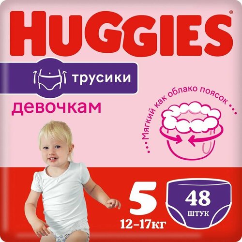 Трусики-подгузники Huggies для девочек №5 12-17кг 48шт