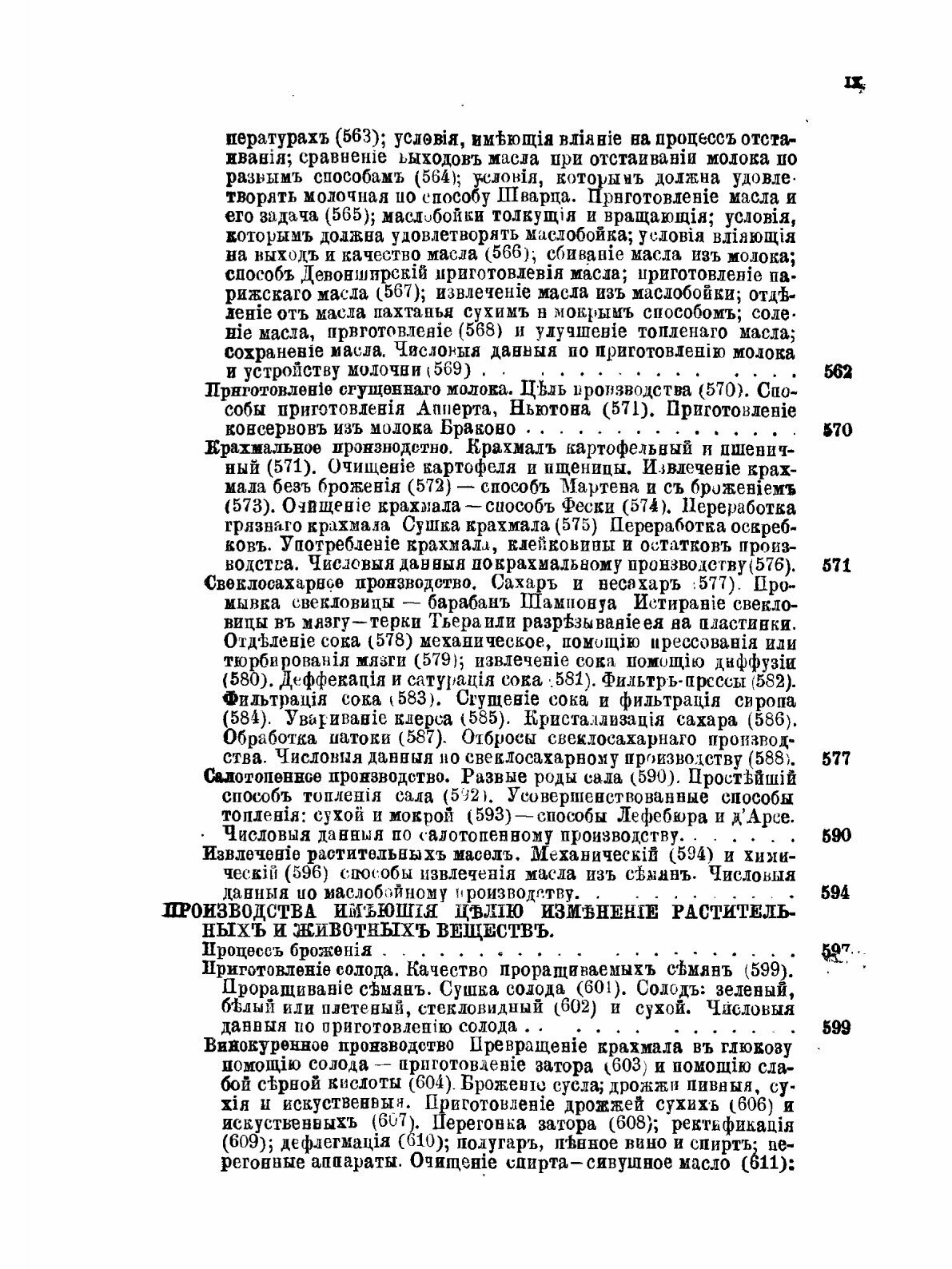 Книга Настольная книга для Русских Сельских Хозяев, том 2 - фото №3