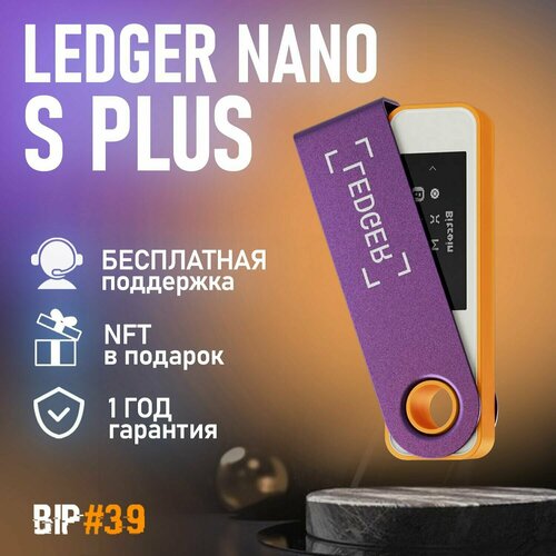 Аппаратный криптокошелек Ledger Nano S Plus Retro Gaming 2023 - холодный кошелек для криптовалюты BIP39