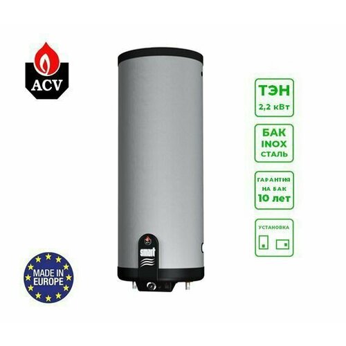 Бойлер косвенного нагрева ACV Smart Line SLE W 210 210 литров c ТЭНом настенный 18039000₽