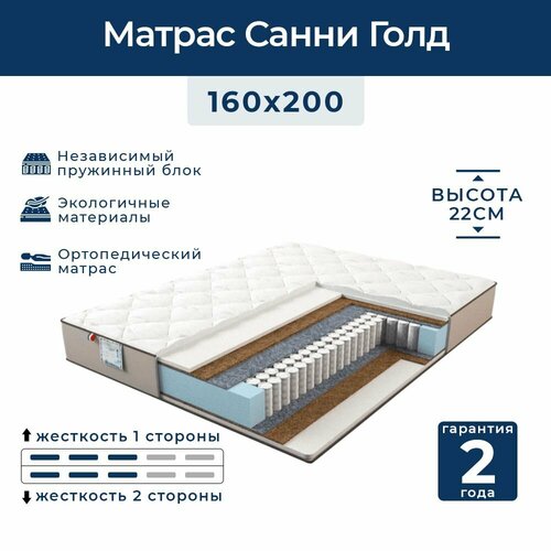 Матрас с независимым пружинным блоком Санни Голд 160x200 см, Luxury mattresses