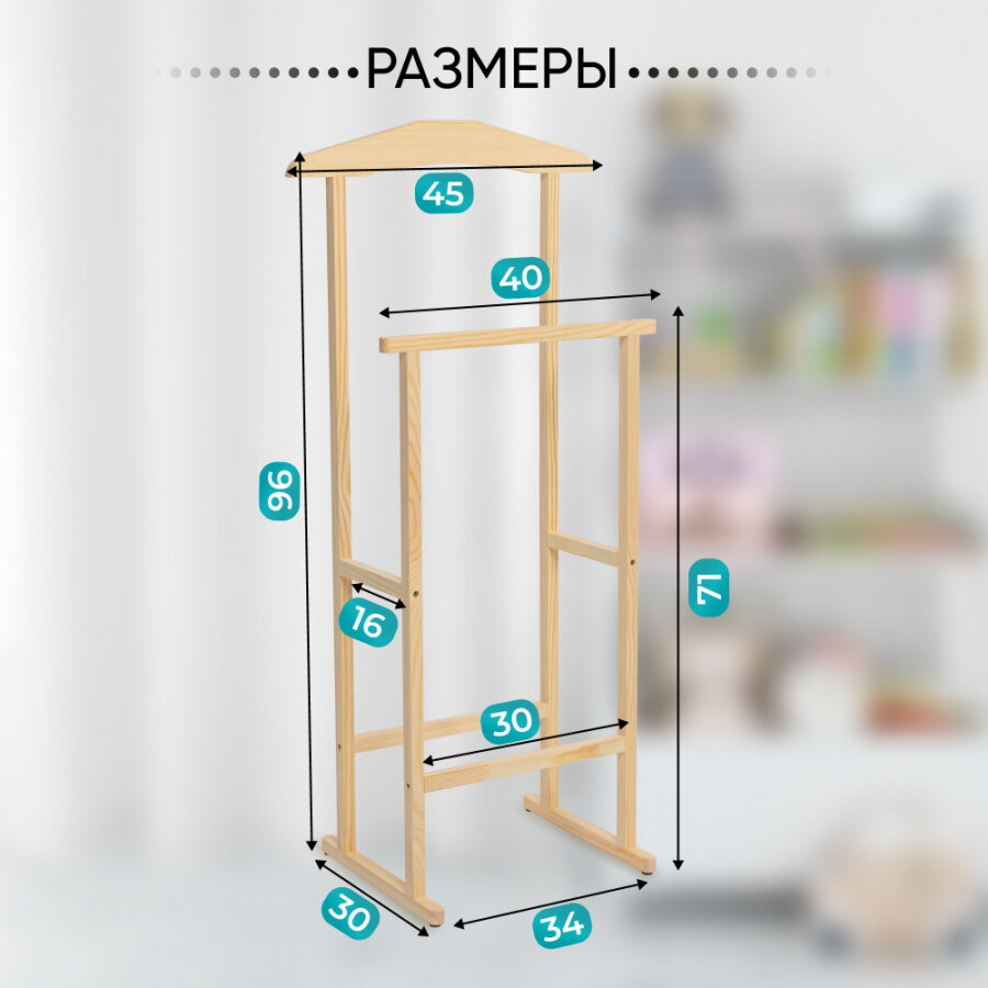 Вешалка напольная деревянная 96 х 45 х 30 см костюмная стойка плечики для одежды и аксессуаров