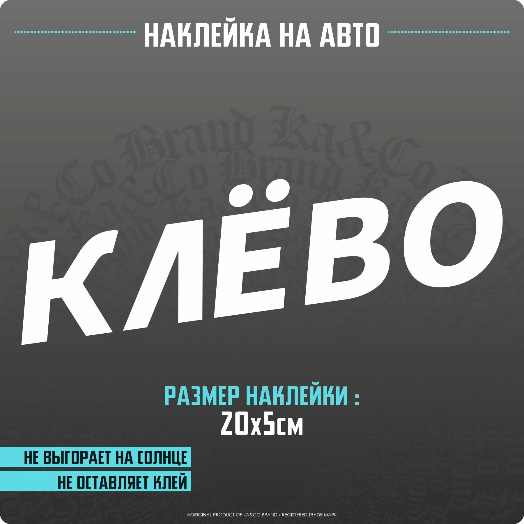 Наклейки на автомобиль на стекло клево