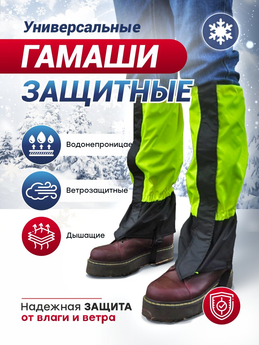 Гамаши 