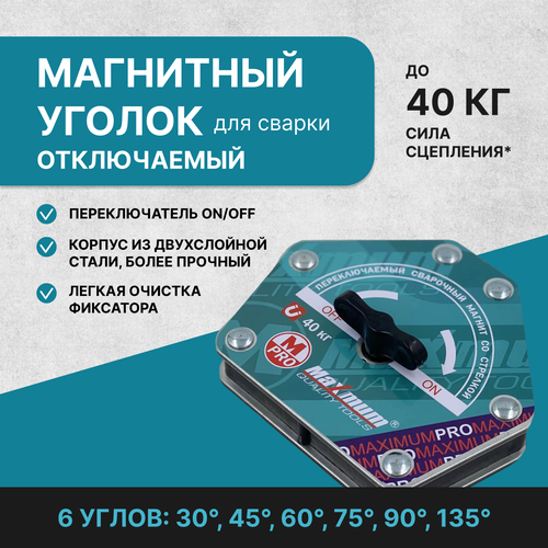 Уголок магнитный для сварки С разрывом, 40кг, Градус 30-135