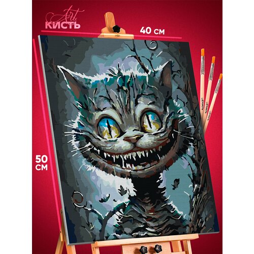 Картина по номерам на холсте 40х50 Чеширский кот