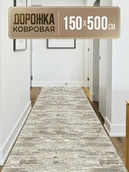 Ковровая дорожка 150х500 из полиамида на войлочной основе