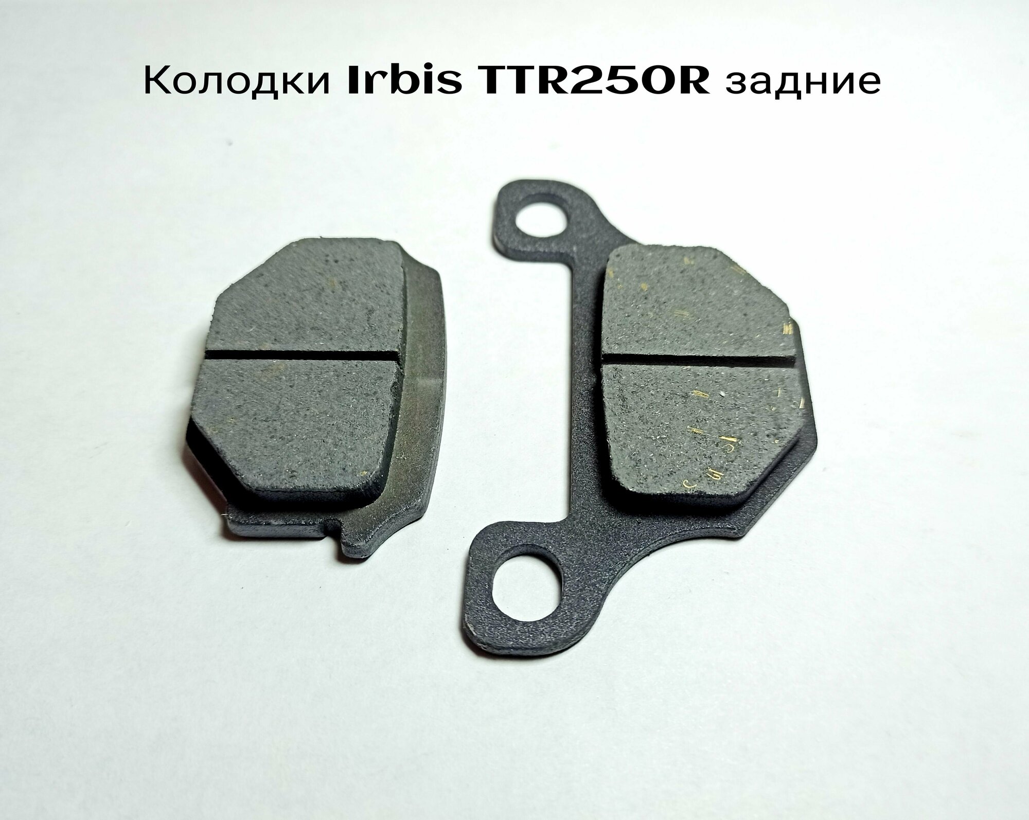 Колодки задние для Irbis TTR250R, VR-1, GS-125 тормозные Ирбис ттр250р