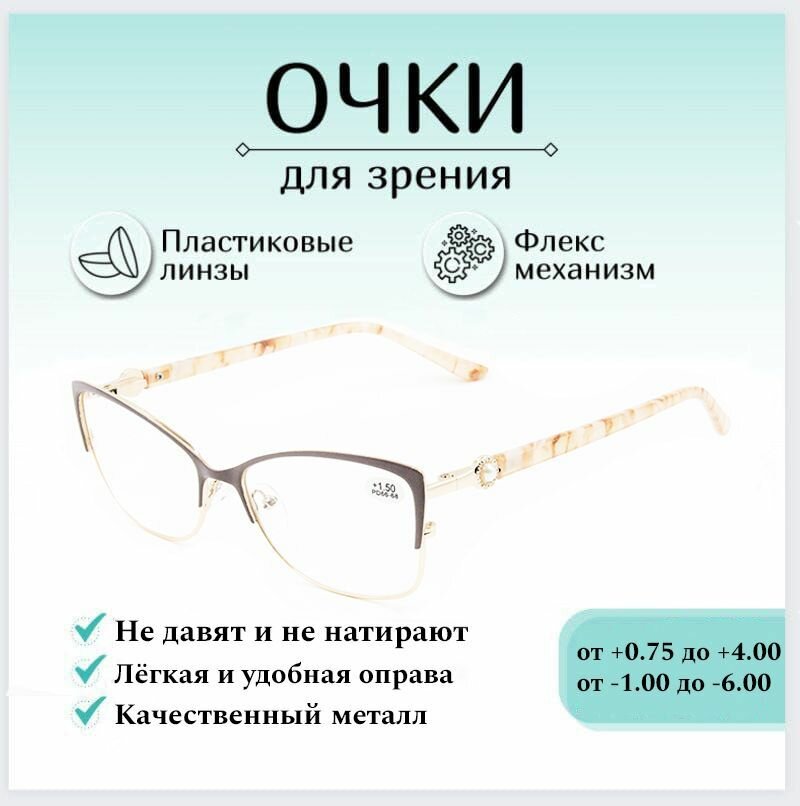 Готовые очки для зрения с диоптриями +3.00 GLADIATR , корригирующие для чтения металлические