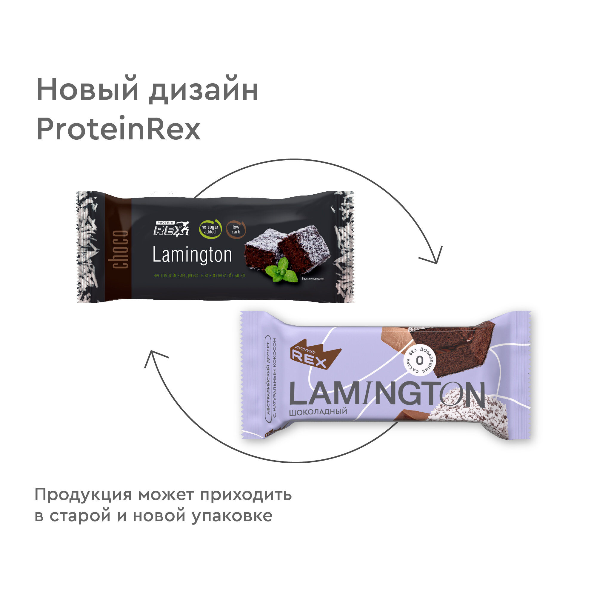 Протеиновые пирожные ProteinRex Lamington Ассорти Мини 4 шт х 50 г без сахара, 195 ккал, спортивное питание, ПП сладости, спортивное печенье