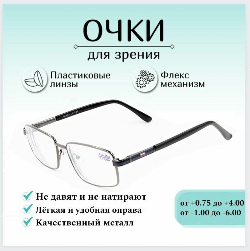 Готовые очки для зрения с диоптриями -2.00 FABIA MONTI , корригирующие для чтения металлические