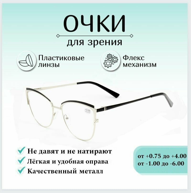 Готовые очки для зрения FABIA MONTI с диоптриями -5.00 корригирующие женские