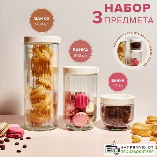 Набор банок Good Sale для сыпучих продуктов 3 штуки