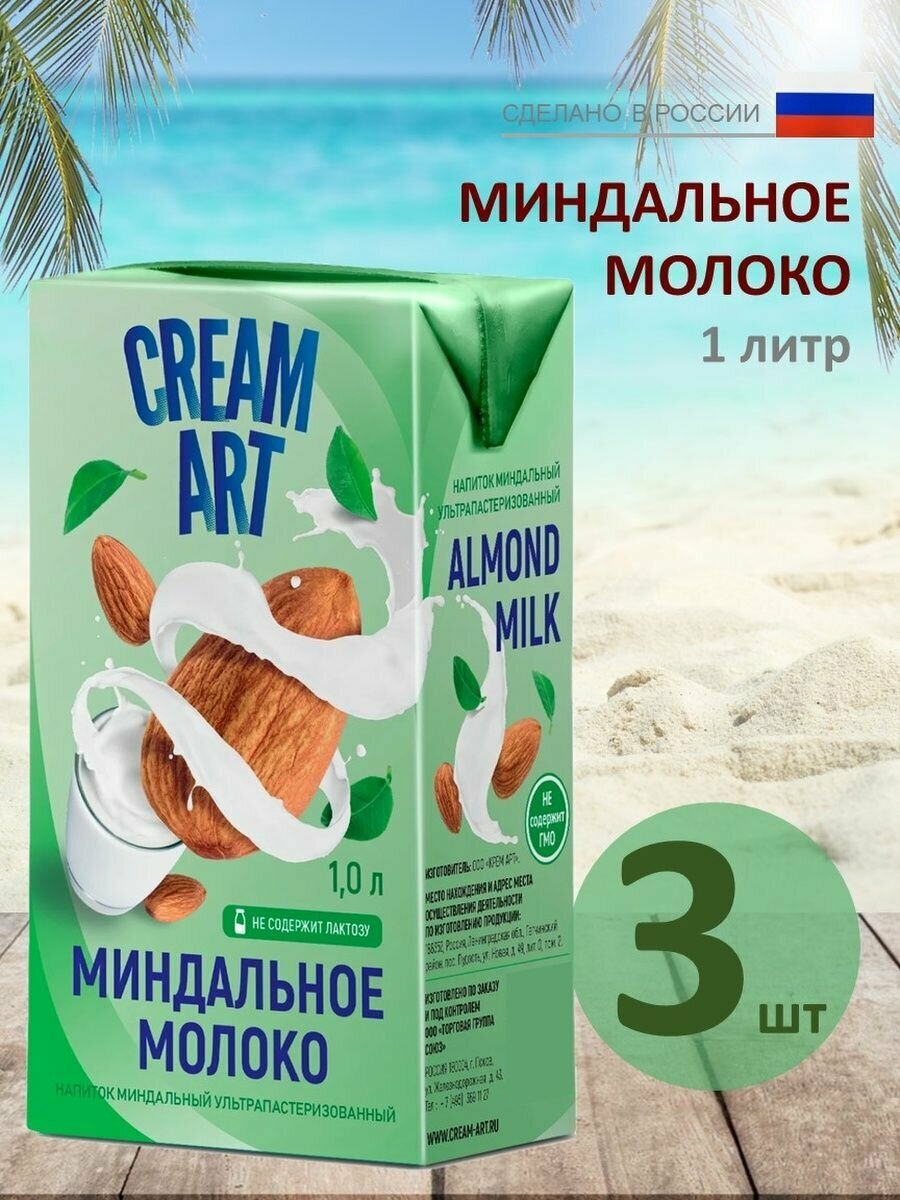 Растительное молоко CREAMART миндальное, 3 шт по 1000 мл - фотография № 5
