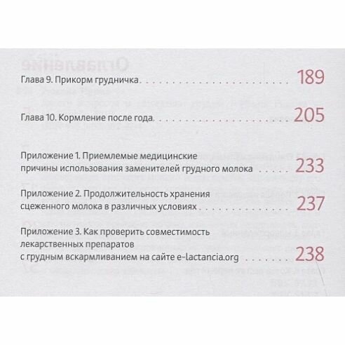 Двести вопросов о кормлении грудью - фото №12