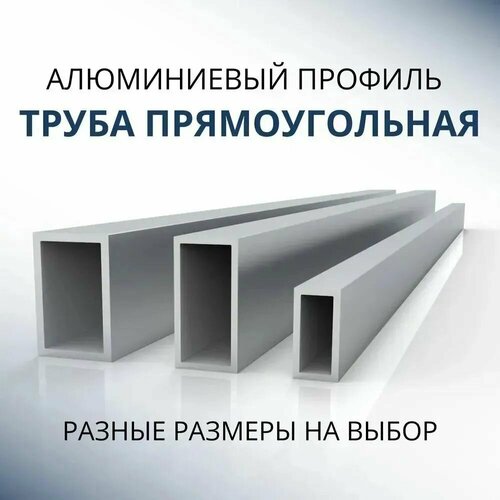 фото Труба профильная прямоугольная 20x30x2, 2000 мм донской алюминий
