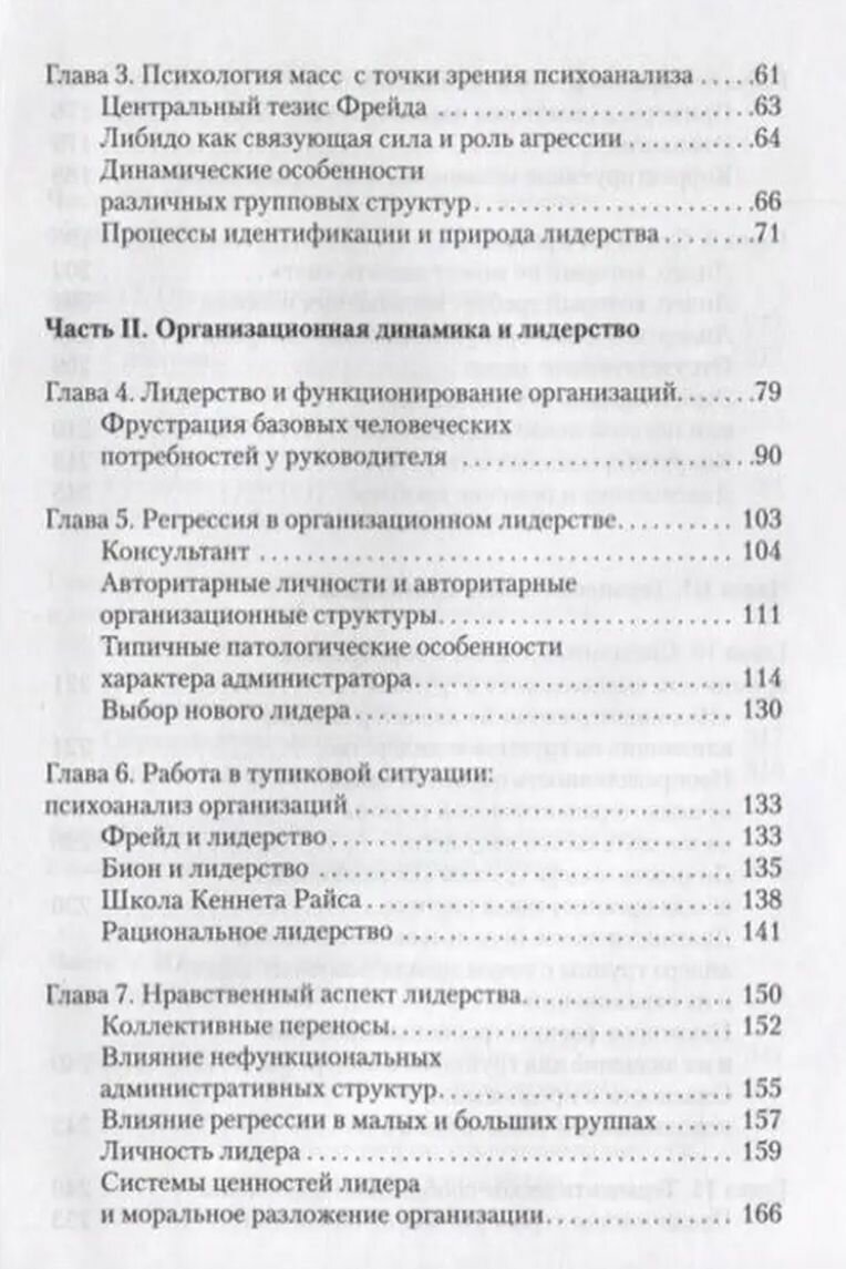 Конфликт, лидерство и идеология в группах и организациях - фото №4