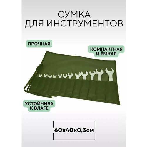 Сумка для инструментов органайзер для хранения и транспортировки XL ZOLO размер 60см x40см хаки