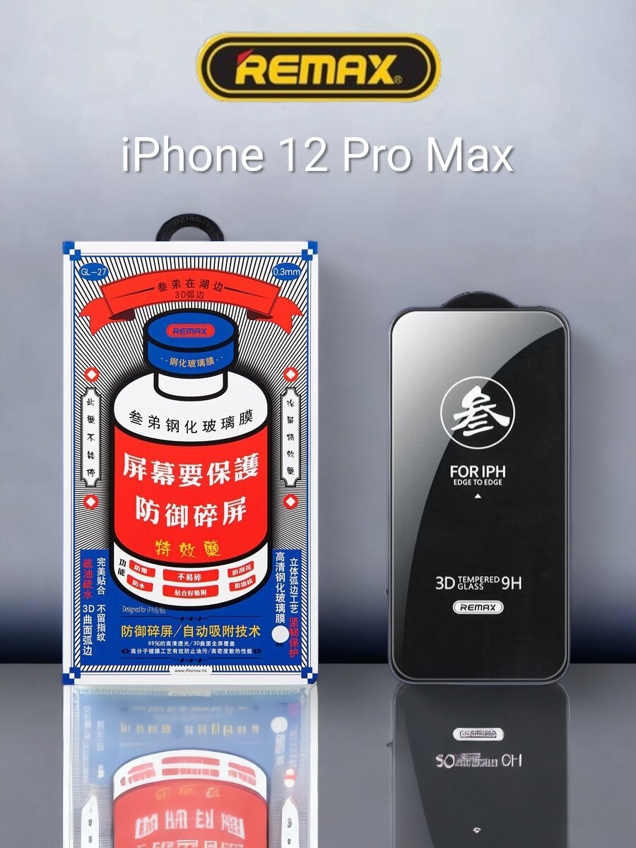 Защитное стекло Remax Original для Apple iPhone 12 Pro Max/Айфон 12 Про Макс 6.7" (GL-27)