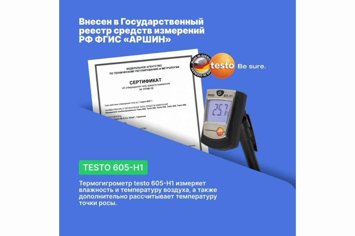 Термогигрометр Testo - фото №15