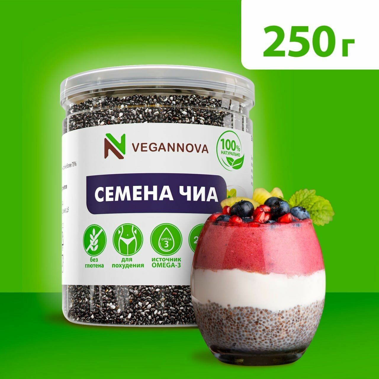 VeganNova Семена Чиа для похудения, суперфуд, детокс, 250 г