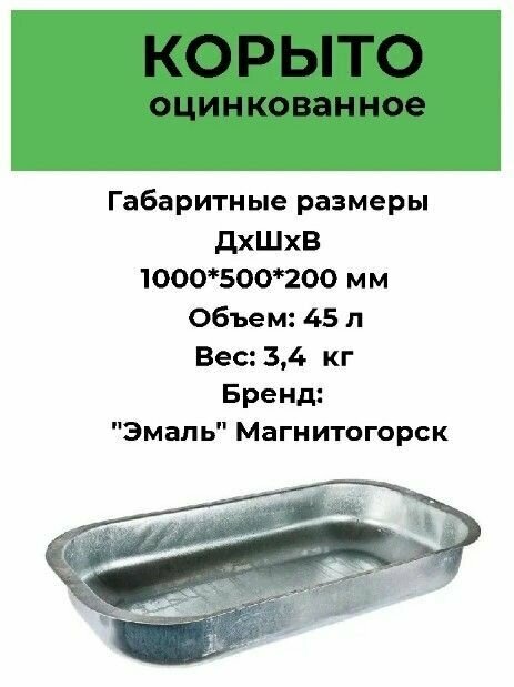 Корыто оцинкованное 45 литров цельнотянутое бесшовное морозостойкое упроченное россия -СССР,