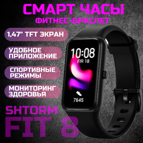 Смарт часы Smart Bracelet Shtorm FIT 8 черный / умные часы / умный браслет