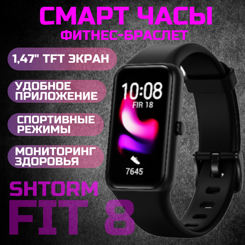 Смарт часы Smart Bracelet Shtorm FIT 8 черный умные часы умный браслет 230000₽