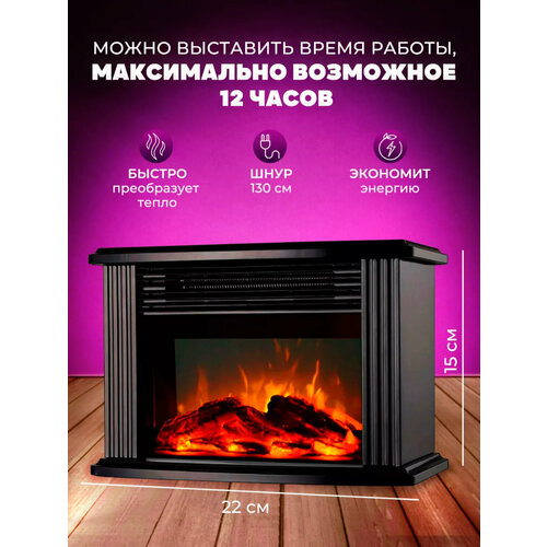 Обогреватель камин Flame Heater настольная тепловая пушка с реалистичной имитацией огня 1600₽