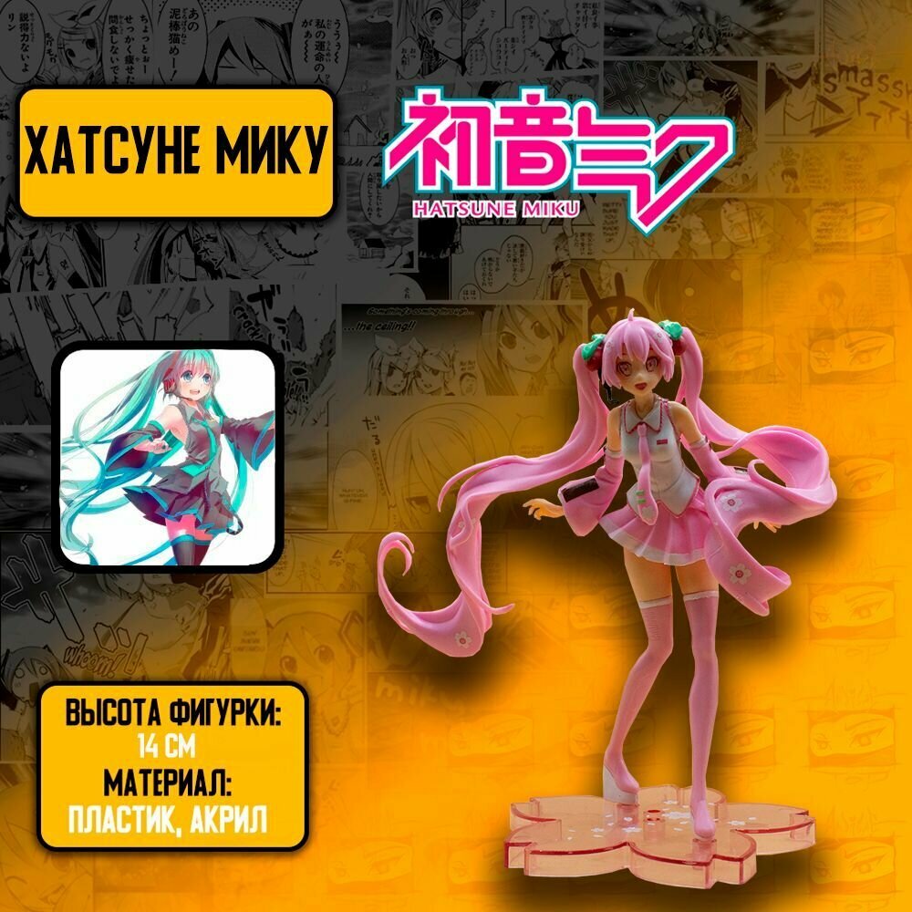Детализированные коллекционные фигурки из аниме Vocalod - Хатсуне Мику - Hatsune Miku