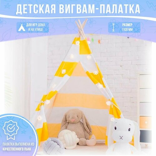 Палатка-вигвам игровая детская палатка игровая детская dt002