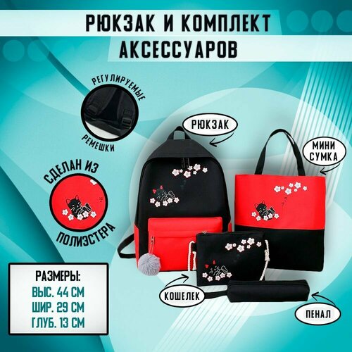 Комплект. Рюкзак школьный, городской, повседневный . Сумка большая. Мини -сумка для денег, аксессуаров. Пенал без наполнения.