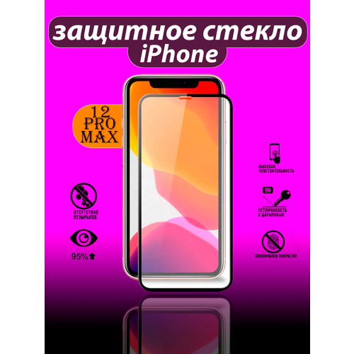 Защитное стекло Айфон 12 Про Макс/Защитное стекло iPhone 12 PRO MAX/Противоударное защитное стекло/Олеофобное защитное стекло