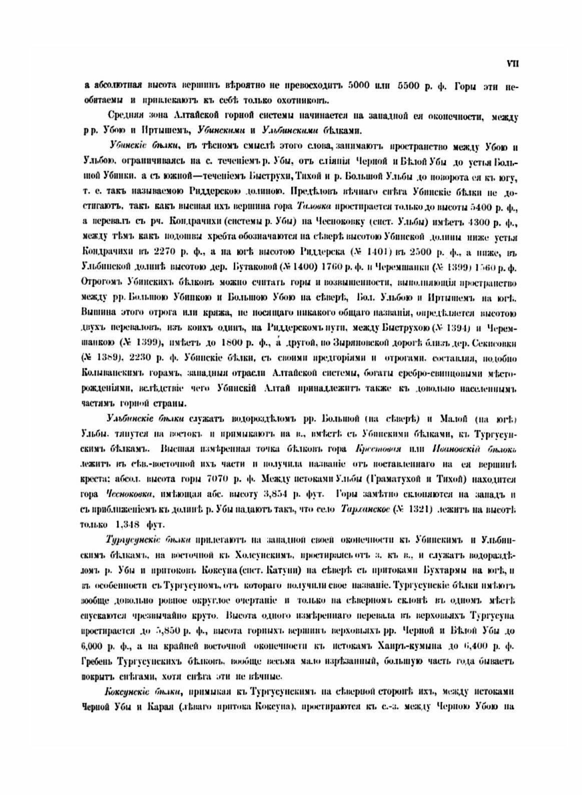 Книга Список населённых Мест по Сведениям 1859 Года, томская Губерния - фото №9