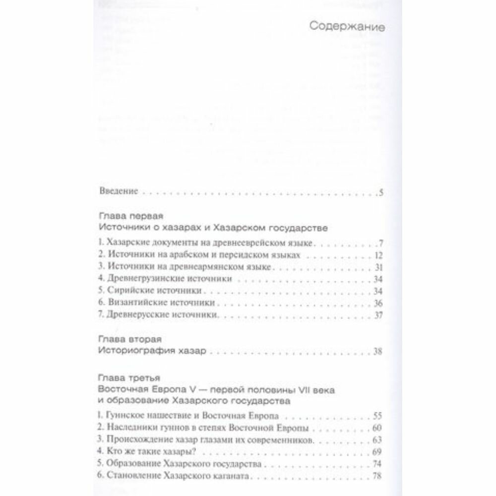 Хазарский каганат (Новосельцев А.) - фото №2