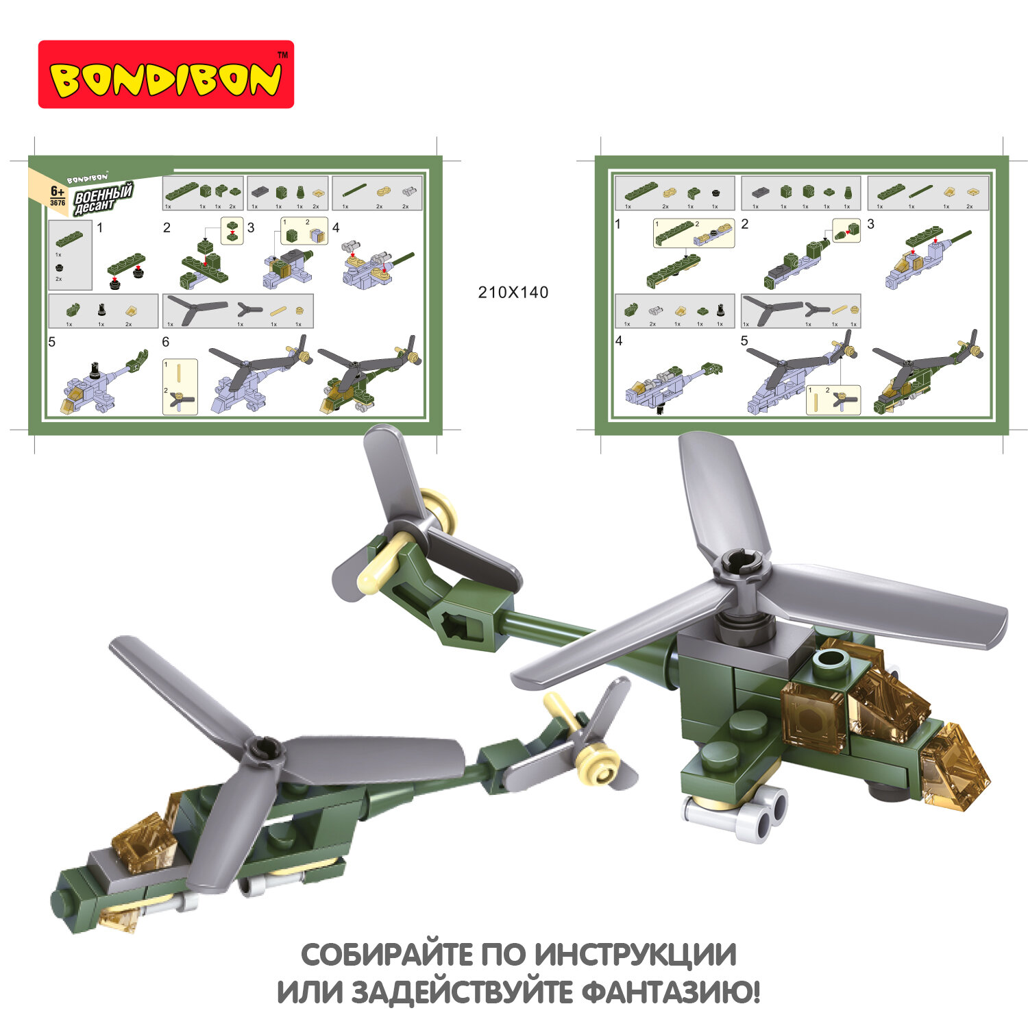 Конструктор 2 в 1 "Военный десант. Вертолет" (26 деталей) (ВВ3676) Bondibon - фото №3