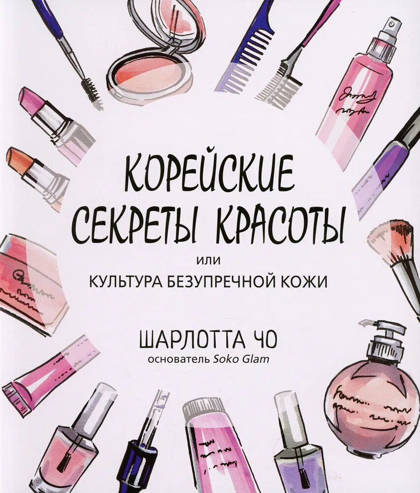 Корейские секреты красоты, или Культура безупречной кожи - фото №6