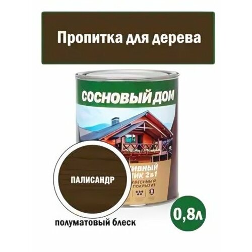 Декоративно-защитный состав для древесины Сосновый дом 0,8л палисандр