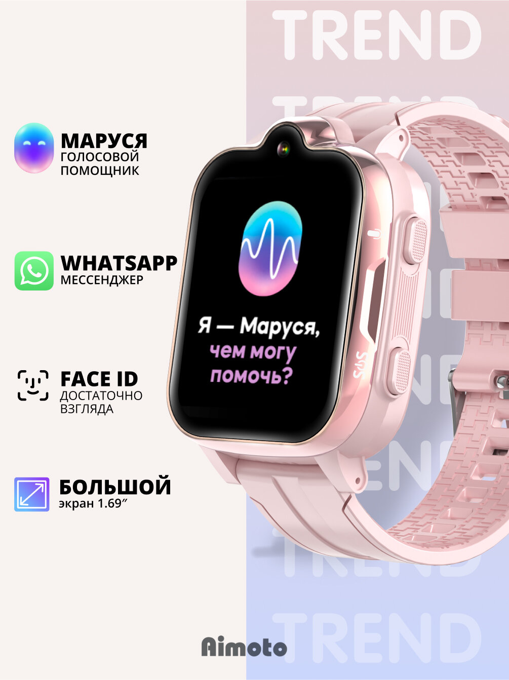 Умные часы Aimoto Trend Pink