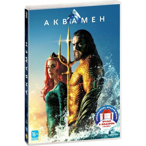 Аквамен / Лига выдающихся джентльменов (2 DVD)