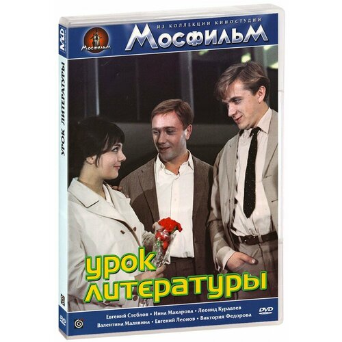 Урок литературы (DVD) именная ваза лучший учитель литературы