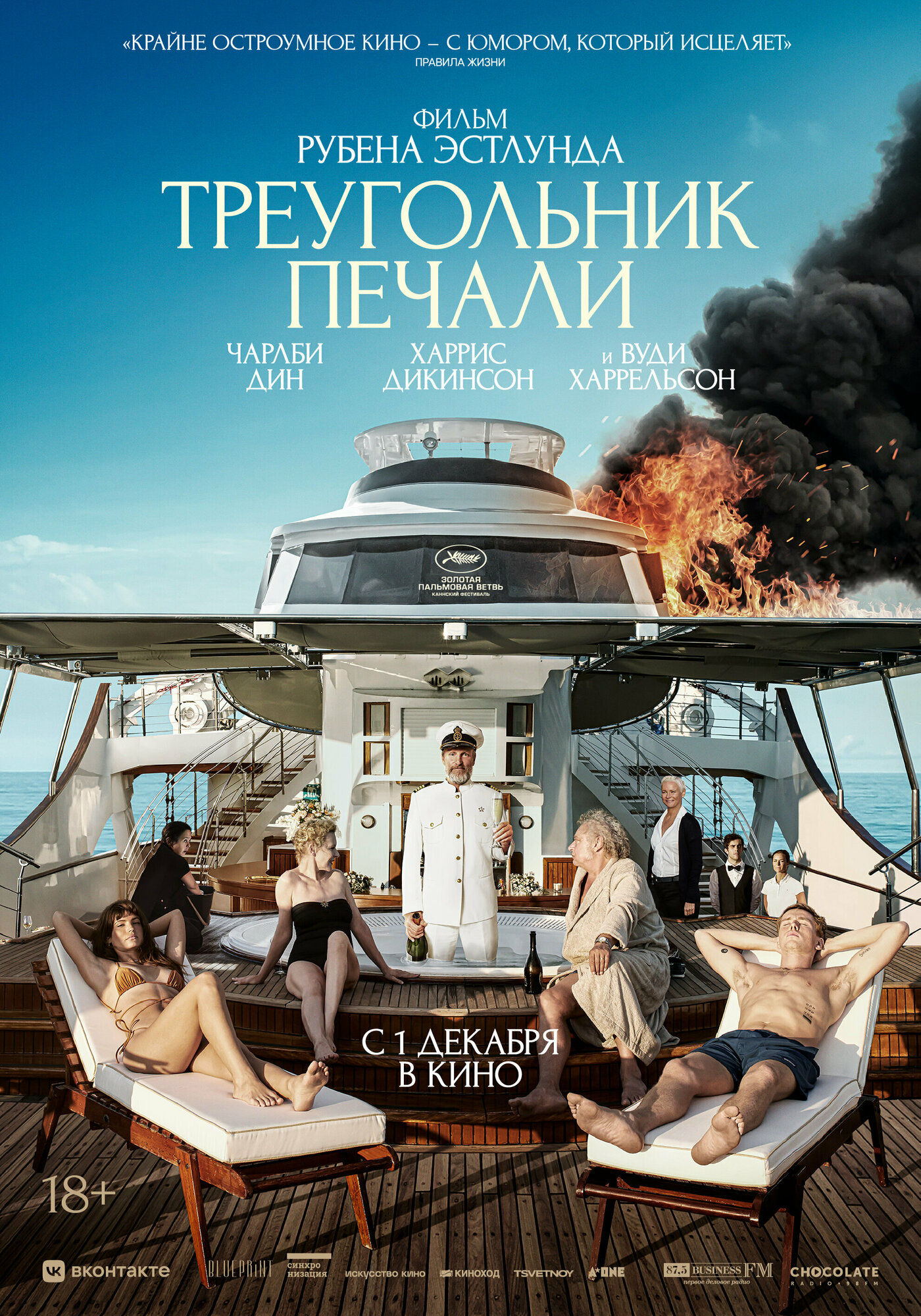 DVD Треугольник печали + карточки Свежий ветер - фото №1