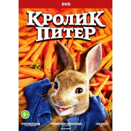 Кролик Питер (DVD) кролик питер 2