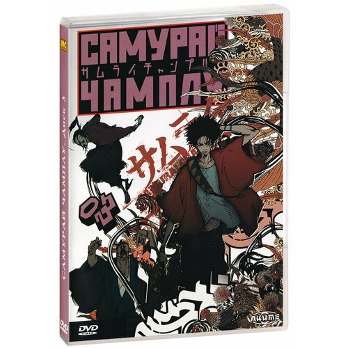 Самурай Чамплу. Диск 3 (DVD)