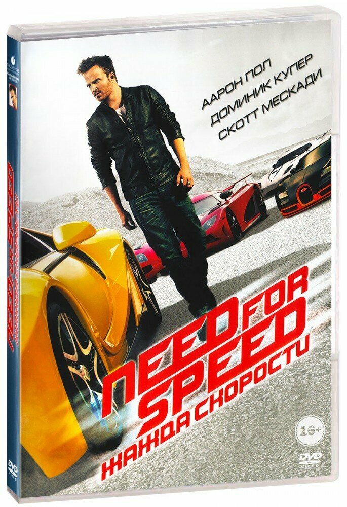 Need for Speed: Жажда скорости (DVD)