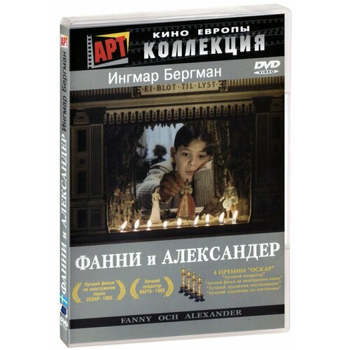 Коллекция Ингмара Бергмана: Фанни и Александр (2 DVD)