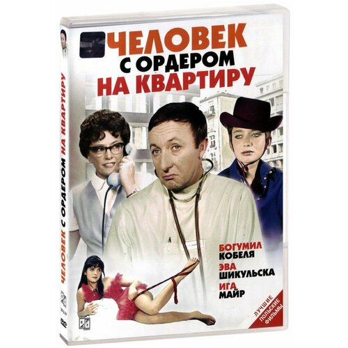 Человек с ордером на квартиру (DVD)